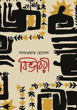 বিভাবরী image