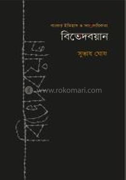 বিভেদবয়ান image