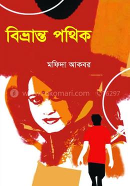 বিভ্রান্ত পথিক