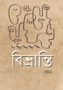 বিভ্রান্তি
