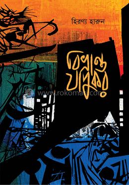 বিভ্রান্ত জাদুকর