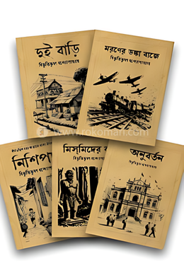 বিভূতি ভিন্টেজ সংস্করণ