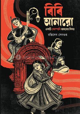 বিবি আনারো 