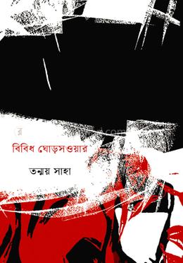 বিবিধ ঘোড়সওয়ার image