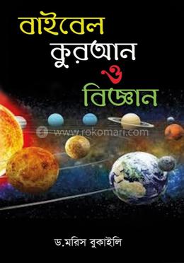 বাইবেল, কুরআন ও বিজ্ঞান