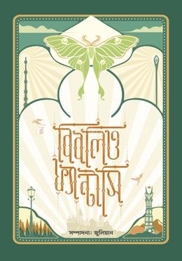 বিবলিও ফ্যান্টাসি