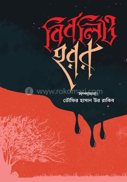 বিবলিও-হরর 