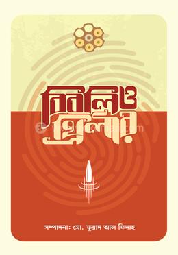 বিবলিও-থ্রিলার image