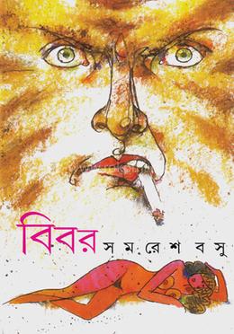 বিবর image