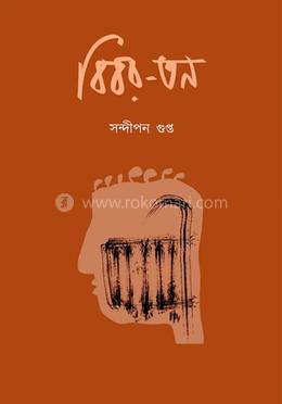 বিবর-তন