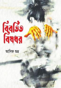 বিবর্তিত বিষধর