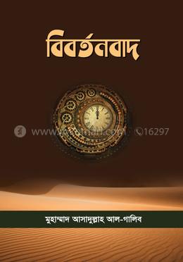বিবর্তনবাদ image