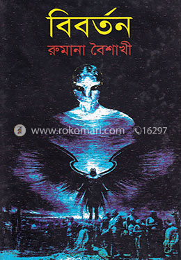 বিবর্তন