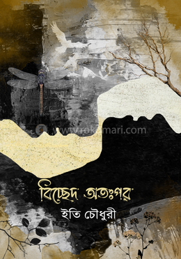 বিচ্ছেদ অতঃপর image