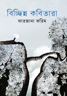 বিচ্ছিন্ন কবিতারা image