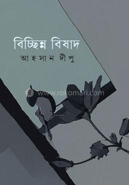 বিচ্ছিন্ন বিষাদ image