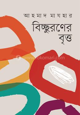 বিচ্ছুরণের বৃত্ত image