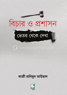 বিচার ও প্রশাসন image
