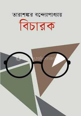 বিচারক image