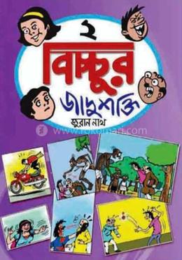 বিচ্ছুর জাদুশক্তি - ২