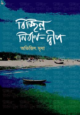 বিচ্ছিন্ন নির্বাণ-দ্বীপ image