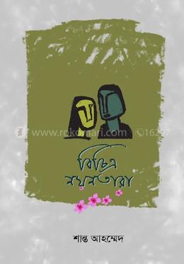 বিচিত্র নয়নতারা