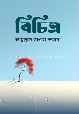 বিচিত্র image