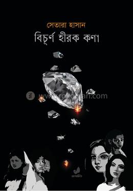 বিচূর্ণ হীরক কণা 
