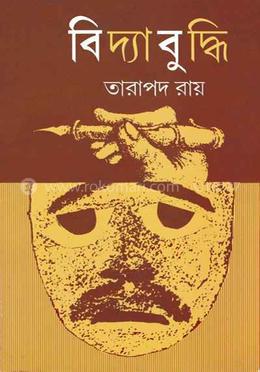 বিদ্যাবুদ্ধি image