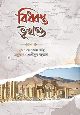 বিধ্বস্ত ভূখন্ড