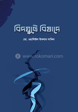 বিদঘুটে বিষাদে image