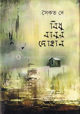 বিধু বাবুর দোকান image