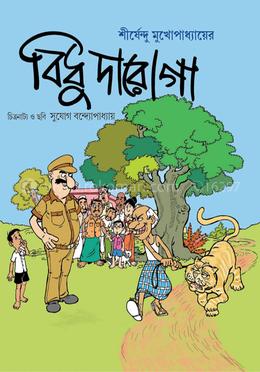 বিধু দারোগা image