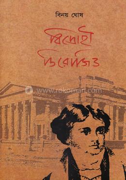 বিদ্রোহী ডিরোজিও image