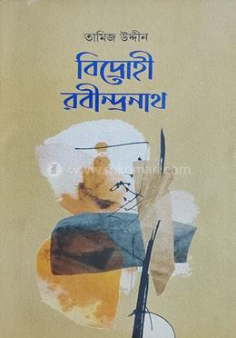 বিদ্রোহী রবীন্দ্রনাথ image