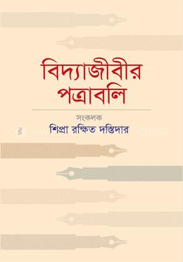 বিদ্যাজীবীর পত্রাবলি image
