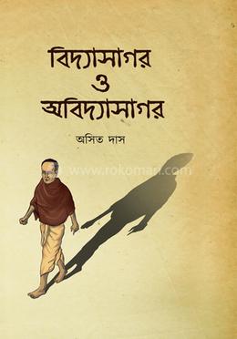 বিদ্যাসাগর ও অবিদ্যাসাগর image
