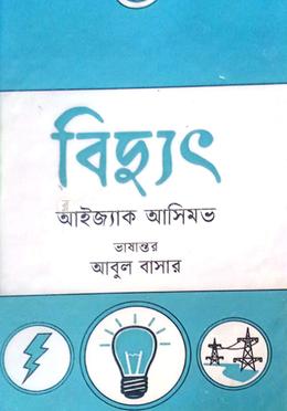 বিদ্যুৎ