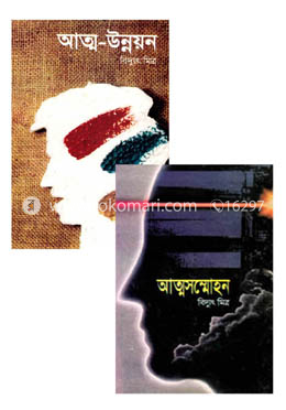 বিদ্যুৎ মিত্রের আত্ম উন্নয়ন কালেকশন