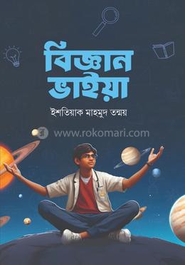 বিজ্ঞান ভাইয়া image