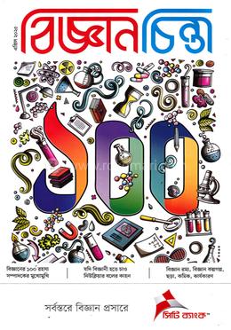 বিজ্ঞান চিন্তা (এপ্রিল - ২০২৫) image