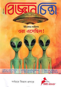 বিজ্ঞান চিন্তা (জুন ২০২৬) image