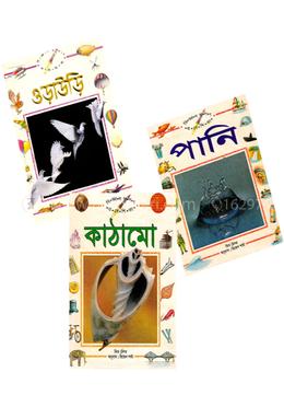 বিজ্ঞান জগৎ প্রবেশিকা ৩টি বই image