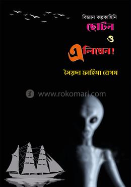 বিজ্ঞান কল্পকাহিনি ছোটন ও এলিয়েন
