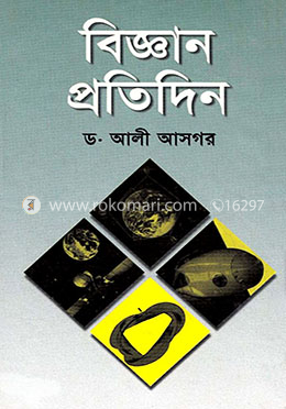 বিজ্ঞান প্রতিদিন image