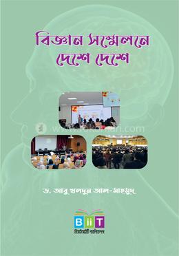 বিজ্ঞান সম্মেলনে দেশে দেশে image