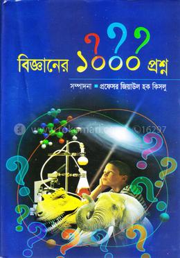 বিজ্ঞানের ১০০০ প্রশ্ন image