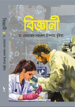 বিজ্ঞানী image