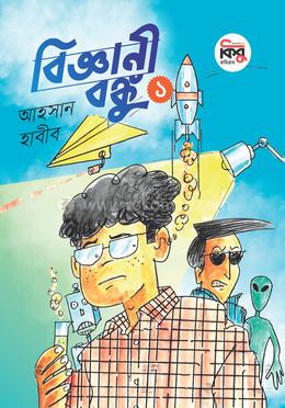 বিজ্ঞানী বঙ্কু image