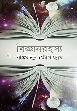 বিজ্ঞানরহস্য